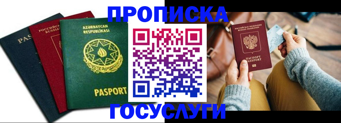 временная регистрация адрес в Россоши