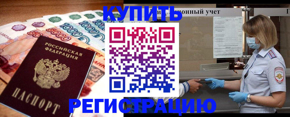 прописка для школы в Россоши