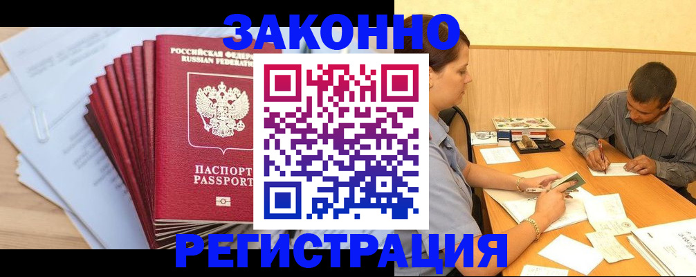 прописка для кредита в Россоши