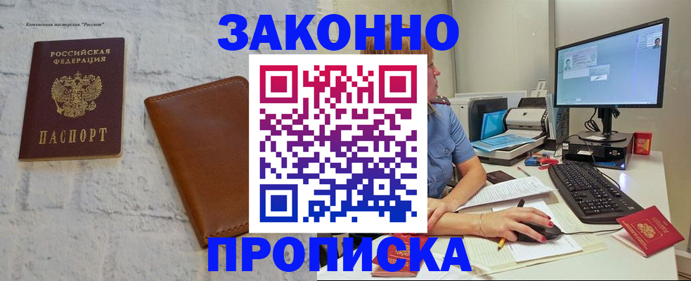 прописка для кредита в Россоши