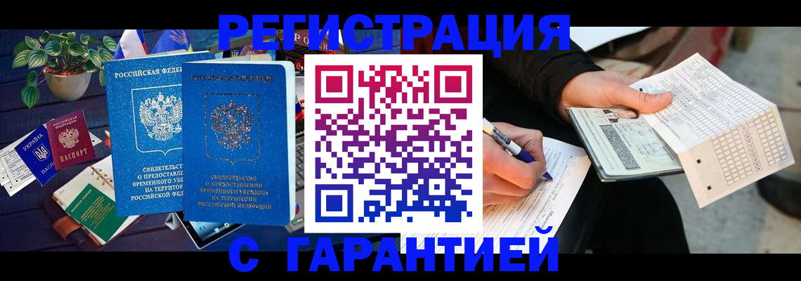 прописка иностранных граждан в Россоши