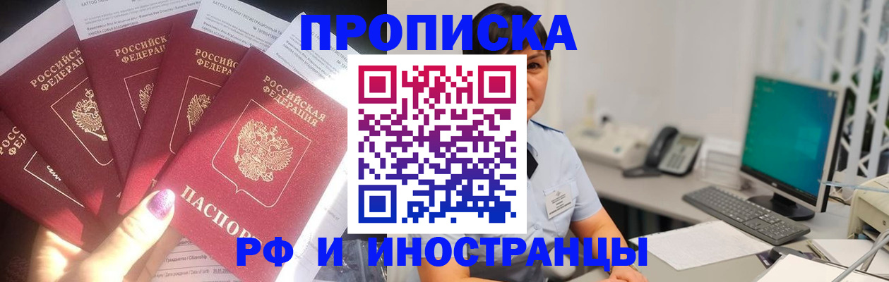 временная регистрация в квартире в Россоши