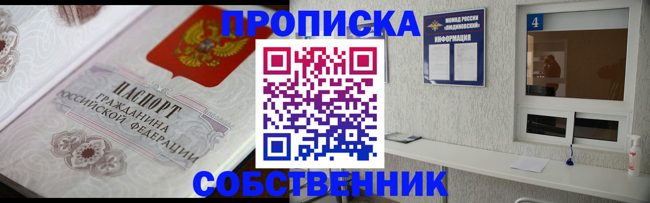 временная регистрация 2025 в Россоши
